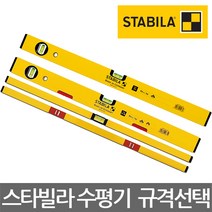 STABILA/70/70M 시리즈 일반 자석 수평기/수평계/선택, 70 일반수평기 300mm