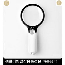 50대아빠생일선물 장모님생신선물 부모님 돋보기 60대아빠생일선물 과학교구