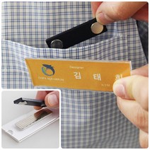 위월천 자석명찰 가슴명찰 회사명찰 강력자석이름표