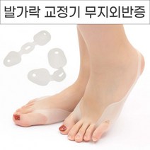 변형된 발엔 스트레칭 교정밴드 발가락 교정기 무지외반증 엄지발가락교정기 바른자세 보조기효과 다이어트, No.01 발가락 교정기 무지외반증