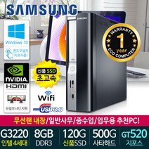 가정용 사무용 본체 무상1년보증 신품SSD장착 중고컴퓨터 윈도우10정품설치 데스크탑PC, 브랜드PC, 10. 슬림 4세대 일반형 HDMI 브랜드PC