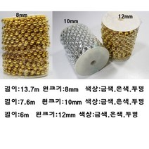 원구슬12mm9번/원비드/줄비드/원구슬/체인비드/체인줄/마끈/만들기재료/공예재료/문구/나무집게/탕비용품, 금색