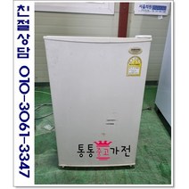 중고냉장고 일반형냉장고 미니냉장고 원도어 75리터급 저가형냉장고 삼성 엘지 위니아 원룸 투룸 사무실 실속형 서울경기 직접배송 지방 택배발송, 냉장고중고2도어