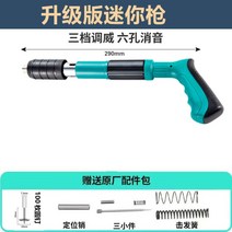 미니발사못도구 콘크리트 타정기 못발사 벽 시멘트 스틸 네일러, 04.미니건 + 둥근못 100개