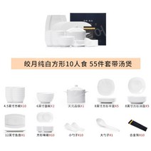 그릇 세트 가정용 순백색 접시 유약 색상 세라믹 식기 일본식 흰색 그릇과 젓가락 밥 그릇 고급 그릇, 13.[고급본차이나]10인용사각55구