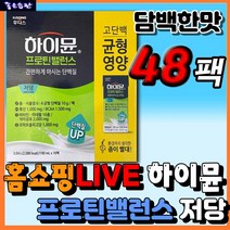 일동후디스 하이뮨 프로틴 밸런스 저당 실버 시니어 어르신 노인 추천 고단백 식품 산양 우유 유청 산양유 단백질 마시는 드링크 음료 쉐이크 식사대용 헬스 근육 영양제 보충제 단백한맛