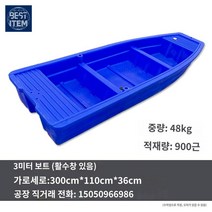 패들 낚시보트 카누 고기잡이, 3m 배에는 활수창(1-4인승 가능)