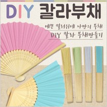 부채 DIY칼라부채 전통부채 부채만들기 그리기부채 대나무부채 접부채 접이식부채, LED 야광부채(하 트)