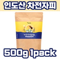 인도산 차전자피 100% 분말 500g 물에 타먹는 타마시는 쉐이크 성인 여자 남자 직장인 회사원 주부 학생 현대인 휴대 간편 간단 섭취