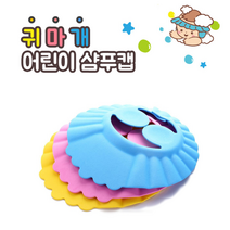 아기 샴푸캡 귀마개샴푸캡 유아 키즈 샤워캡 신생아 베이비버블 실리콘 샴푸모자 헤어캡, 블루