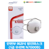 [우리텍] 1급 방진 마스크 안면부 여과식 방진마스크