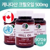 선상가공 순수 크릴오일원액 오일 액상 원물로 만든 대용량 캡슐 크릴오일 56% 500mg 90캡슐, 90캡술, 3통