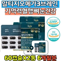 징코 기억력 혈행 건조한눈 오메가3 EPA DHA 함유 알티지 오메가쓰리 깜빡깜빡 기억력 은행잎 3중 복합기능성 불포화 지방산 여성 남성 남자 여자