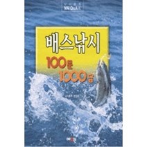 배스낚시100문1000답, 낚시춘추편집부, 예조원