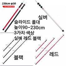 슬라이드 타프 폴대 길이조절 폴대 높이조절 텐트 슬라이드 폴대 알루미늄 3단 타프 가방 파우치 케이스, 타프폴대 실버1개
