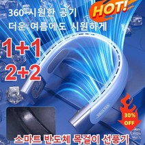 1+1/2+2 스포츠 넥에어컨 스마트 반도체 목걸이 선풍기 목걸이선풍기 (최대-16c) 강력한 냉풍/더욱 산뜻한 큰 풍량/노이즈 캔슬링, 베이지*1+블루*1