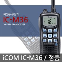 [아이콤] IC-M88 선박용무전기 해상용무전기 마린장비 VHF 무전기전문점