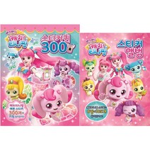 캐치티니핑 스티커퀸300 + 스티커앨범 2종세트