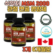 식약처 관절에좋은 MSM 2000 관절건강 기능식품 3개 연골 관리 음식 부모님 관절 무릎 건강 노인 영양제 선물 70대 무릎 연골 보호제