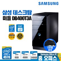 삼성 4세대 미들 데스크탑 브랜드 PC 사무용 가정용 업무용 인강용 i5-4570 8G SSD240G 윈도우10 중고 컴퓨터본체, 미들 i5-4570 8G S240G 윈도우10, 3.SSD 480GB 변경