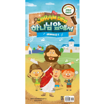 [통합 총회] 2023 여름성경학교 통합공과 고학년 어린이 코람데오 하나님 앞에서 예배해요