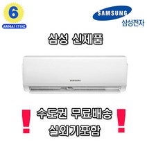 [af17b7538tzrt] 2022년 신제품 가성비 삼성 유풍 벽걸이에어컨 AR06A1171HZ 18.7m2/6 실외기포함 가정용 원룸용 고시원, AR06A1171HZ/18.7m2/6/5등급