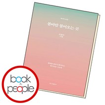 봄바람 불어오는 곳, 단품, 단품