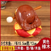 기도용 스님 불교 미니 두꺼비 개구리 목탁 르메이목어 용품 bangzi 단단한 나무 어린이 조기 교육 나무 물고기 타악기 로그 색상 스틱 세트, 특수 녹나무5인치 옐로우(매트 발송)