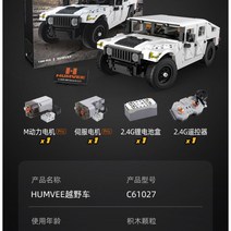 블럭 중국호환블럭 험비 1:12 자동차 카다 C61027, 61027 험비+원격조종키트