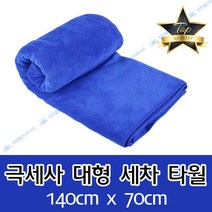 썬텐몰 극세사 대형 세차 타월 썬팅시공도구