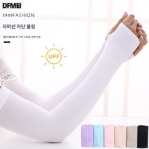 DFMEI 아이스 슬리브 여성 자외선 차단 슬리브 아웃도어 라이딩 니트 팔토시, 살색