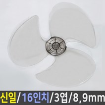 선풍기날개 신일 한일 삼성 LG 중국 오엽 사이즈다양