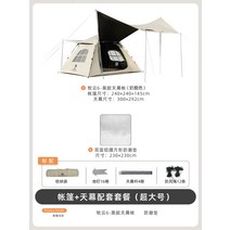 낙타 야외 캠핑 텐트 휴대용 비닐 들어 갔어 두꺼운 가족 캠핑 피크닉 완전 자동 캐노피 텐트, 12. 2종 클래식세트 비닐선크림 치즈컬러 특대형