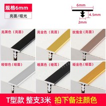 PVC 마이너스몰딩 히든 몰딩 걸레받이 갈매기 크라운, 6mm 3m