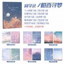 스프링노트 동창회 명부 기념 책 6 년 급 틱톡 가능 사랑 인싸템 중학교 팬시 여성 무드 개성 고등학교 4748314889, 맹물 스카이 감향 드림 /108 장