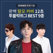 가발닷컴 투블럭 인모 남자가발 베스트9 탈모커버12초 부분가발, 1개, 9.스핀스왈로펌 L사이즈 어두운검정 앞머리 오른쪽에서 왼쪽 방향