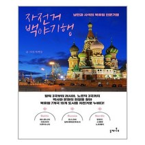 들메나무 자전거 백야기행 (마스크제공)