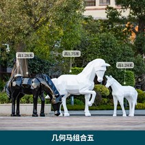 씽로드 대형 말 모형 말 조각 정원 잔디밭 도시 조경 모형 잔디 장식 대형 동물 조형물 동물원, 단일사이즈, 세트 1