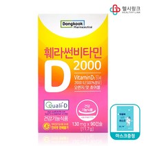 동국제약 훼라썬 비타민D 2000 90캡슐 약국 판매 제품, 90캡슐+헬시링크 마스크1팩