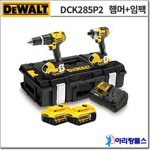 디월트 DCK285P2 18V / 5.0Ah 콤보세트 해머드릴 임팩드릴 세트(DCF885N+DCD785N)