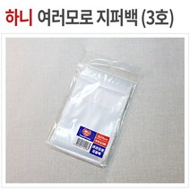 하니 여러모로 지퍼백 4호 48매 소형 PVC 비닐팩, 03 지퍼백3호 54매
