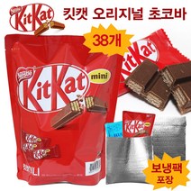 kitkat 킷캣 오리지널 미니 16.7gx38개 +보냉백포장 킷캣초콜릿 킷캣초코바 킷캣초콜렛 킷캣미니 오리지날