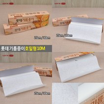 롯데 기름종이 호일형 10M 30CM 에어프라이어종이호일 업소용종이호일, 25cm