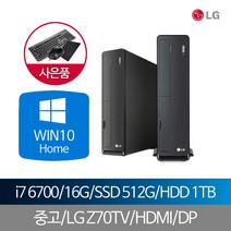 LG중고컴퓨터 i7-6700 16G SSD512 1TB WIN10홈, 단품, 단품