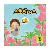 스토리버스 STEP6-2, 도서