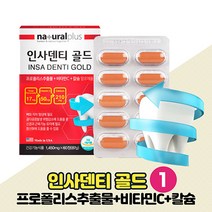 인사덴티 골드 INSA DENTI GOLD 프로폴리스 추출물 비타민 칼슘 함유 뼈 치아 형성 필요 항산화 골다공증발생 위험 감소에 도움, springtiger INSA DENTI 1 ea