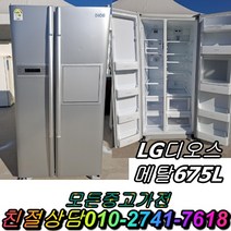 중고 삼성 엘지 대우 양문형 일반형 냉장고 디오스 지펠 클라쎄 대형냉장고 600L 700L 800L 900L, 중고냉장고, 중고냉장고, 중고지펠냉장고