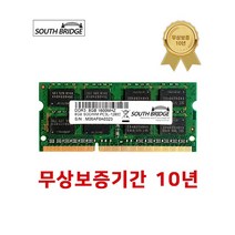 삼성 칩 노트북 램8기가 DDR3 8GB PC3L-12800 1600MHz RAM 저전력 메모리 새상품, 상세페이지 참조