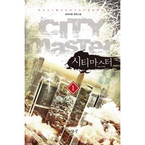 시티마스터 1:담덕사랑 장편소설, 어울림출판사