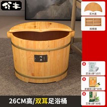 나무 족욕통 히노끼 원목 나무통 족욕탕 발마사지 족욕대야, 26cm높이/바이노럴배럴+단단한나무커버+마사지기+선물팩